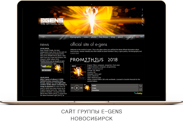 Сайт группы E-GENS