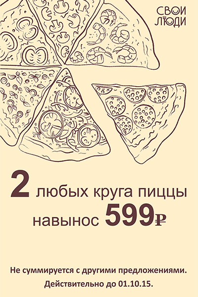 2 любых круга пиццы навынос 599 р.